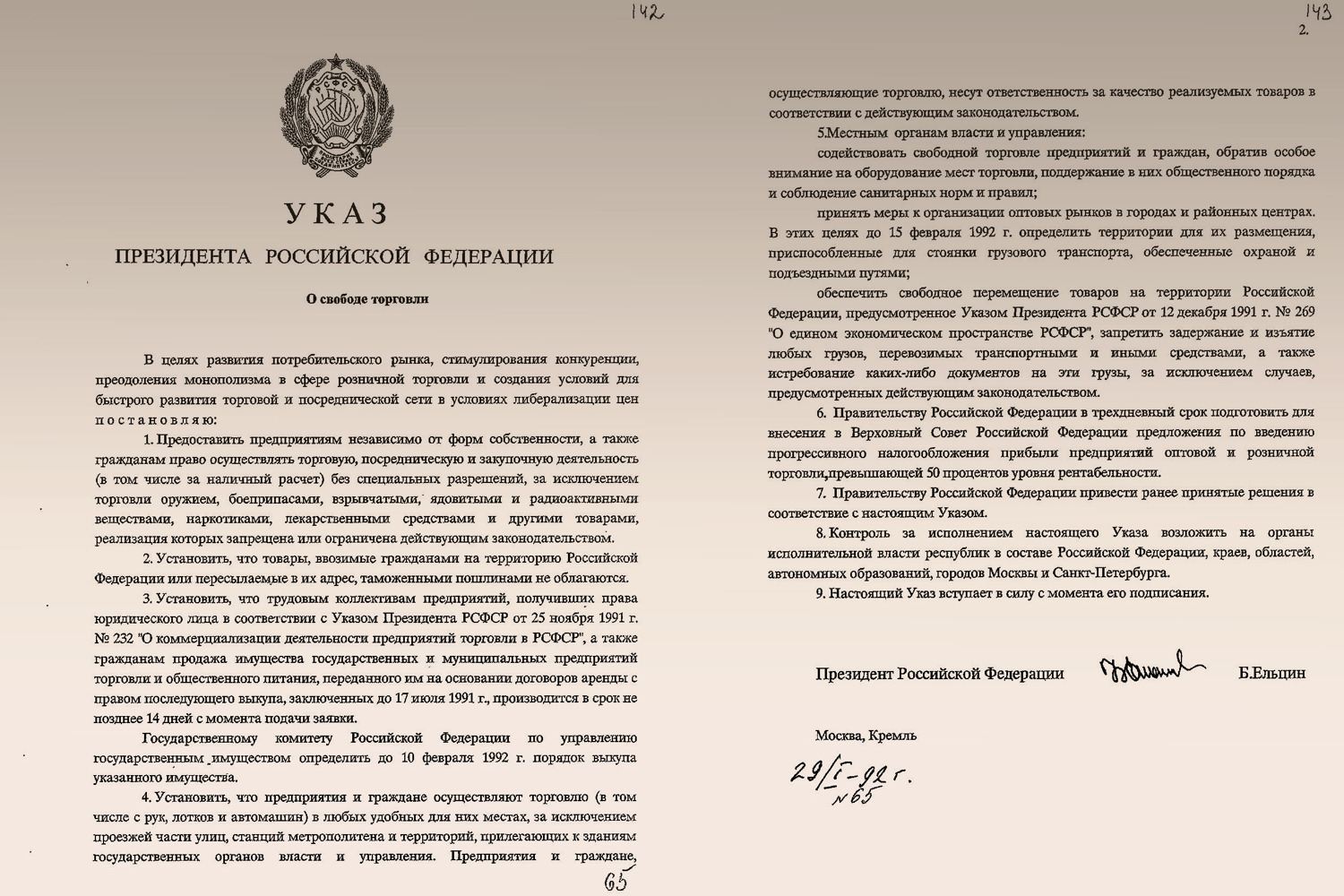 Указ 975 от 21 декабря 2023 года. Указ о свободе торговли 1992. Указ Ельцина о свободе торговли. Указ о свободной торговле 1992. Указ президента от 29 января 1992 о свободе торговли.